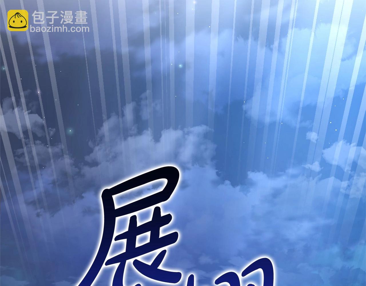 第二季完结篇181
