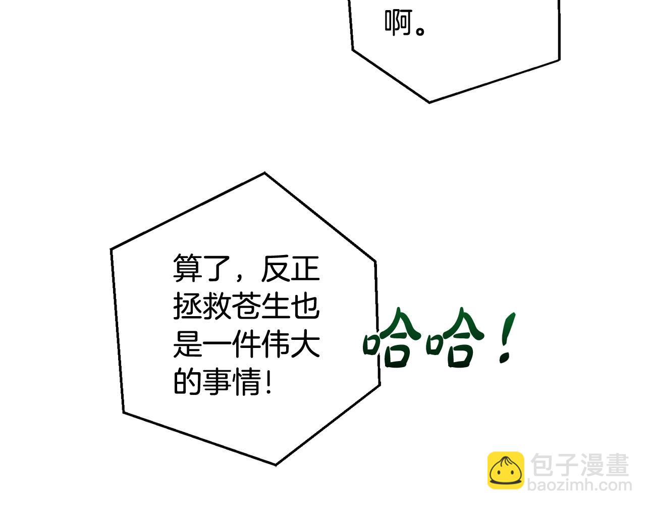 第105话 男菩萨下凡？87
