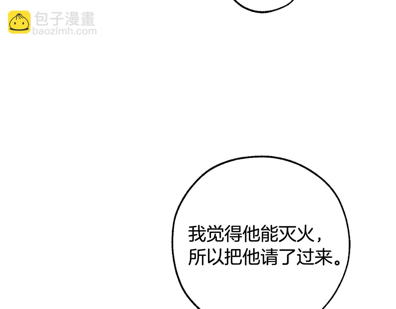 第106话 闯入火场129