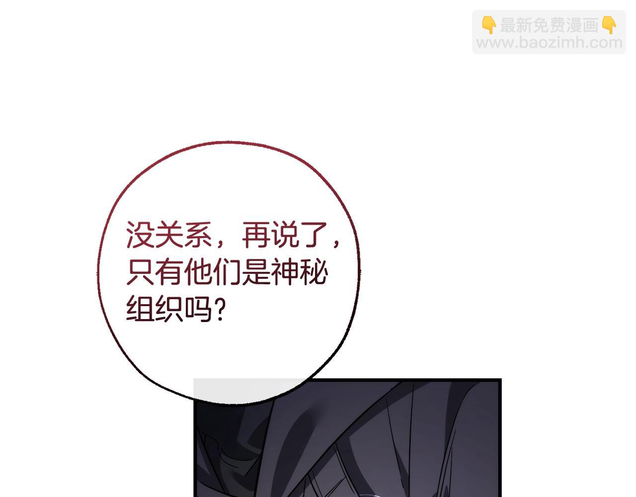 第119话 我们是神秘组织131