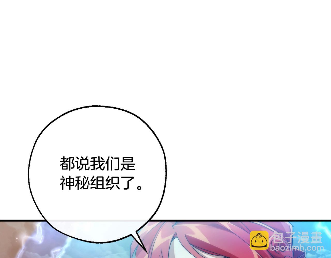 第119话 我们是神秘组织243