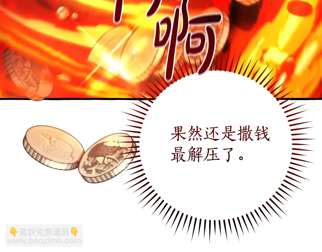 第132话 疯狂撒钱29