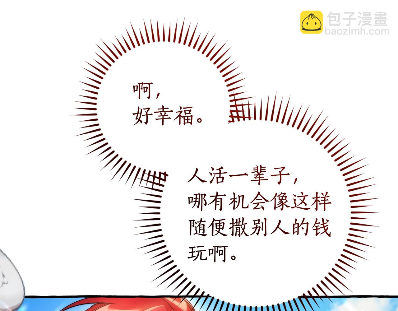 第132话 疯狂撒钱31
