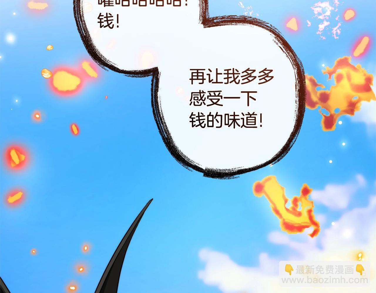 第132话 疯狂撒钱40