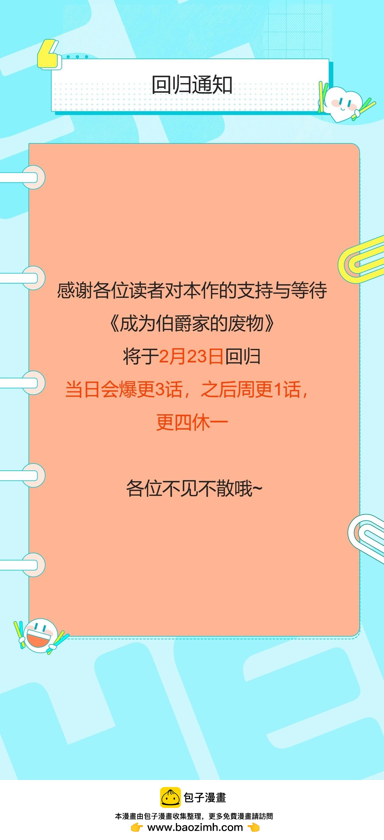 回归通知0