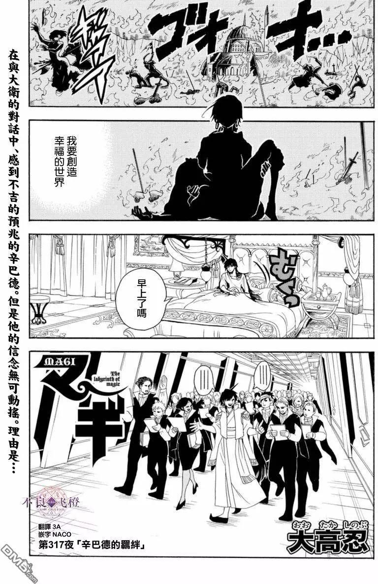 第317回 辛巴德的羁绊0