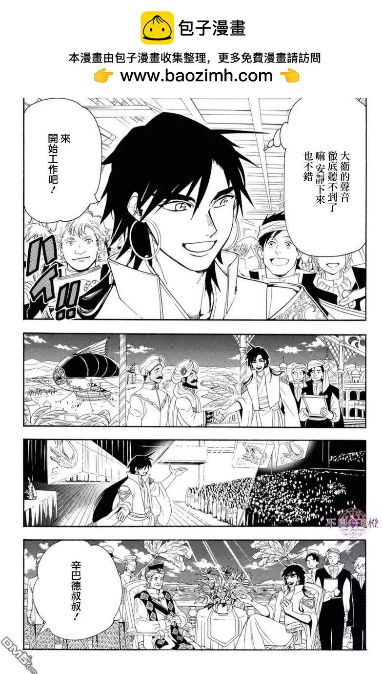 第317回 辛巴德的羁绊1