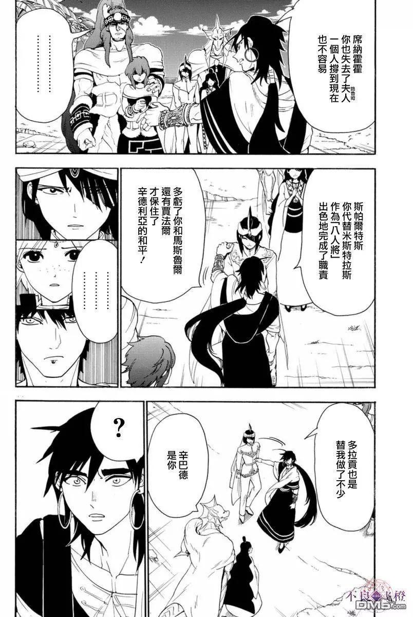 第317回 辛巴德的羁绊12