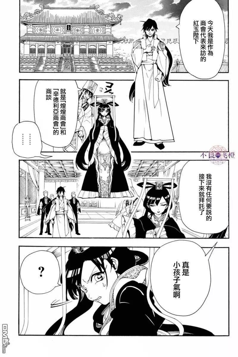 第317回 辛巴德的羁绊4