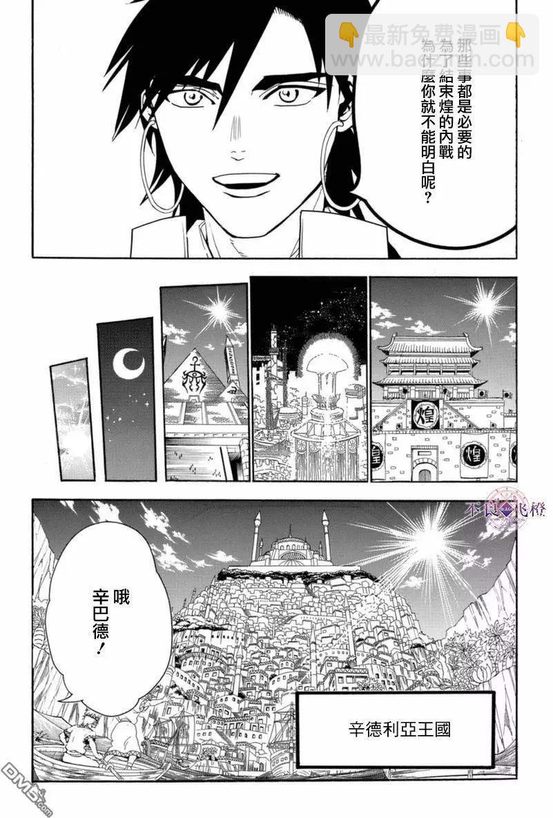 第317回 辛巴德的羁绊5