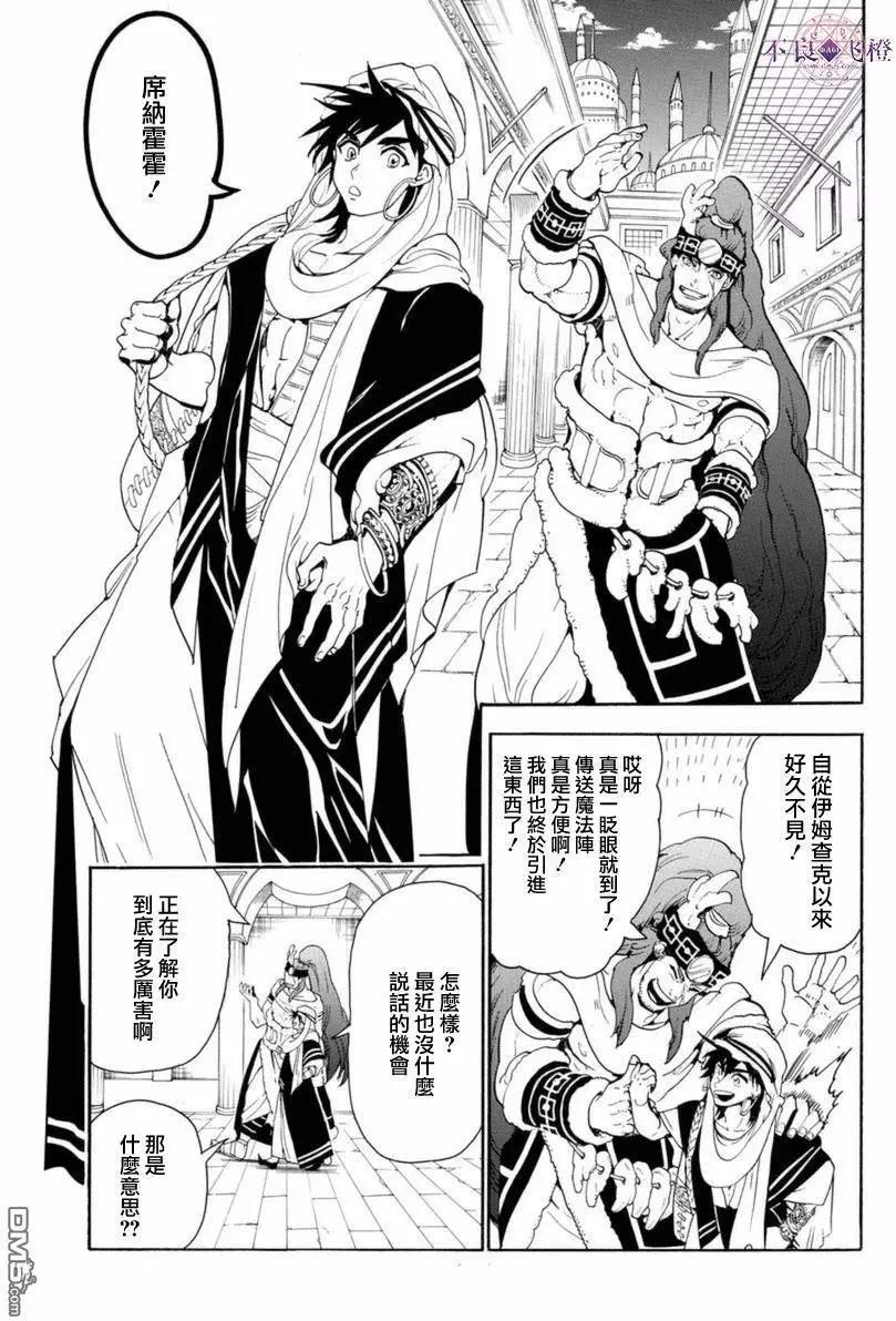 第317回 辛巴德的羁绊6