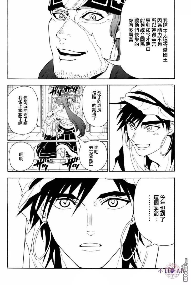 第317回 辛巴德的羁绊7
