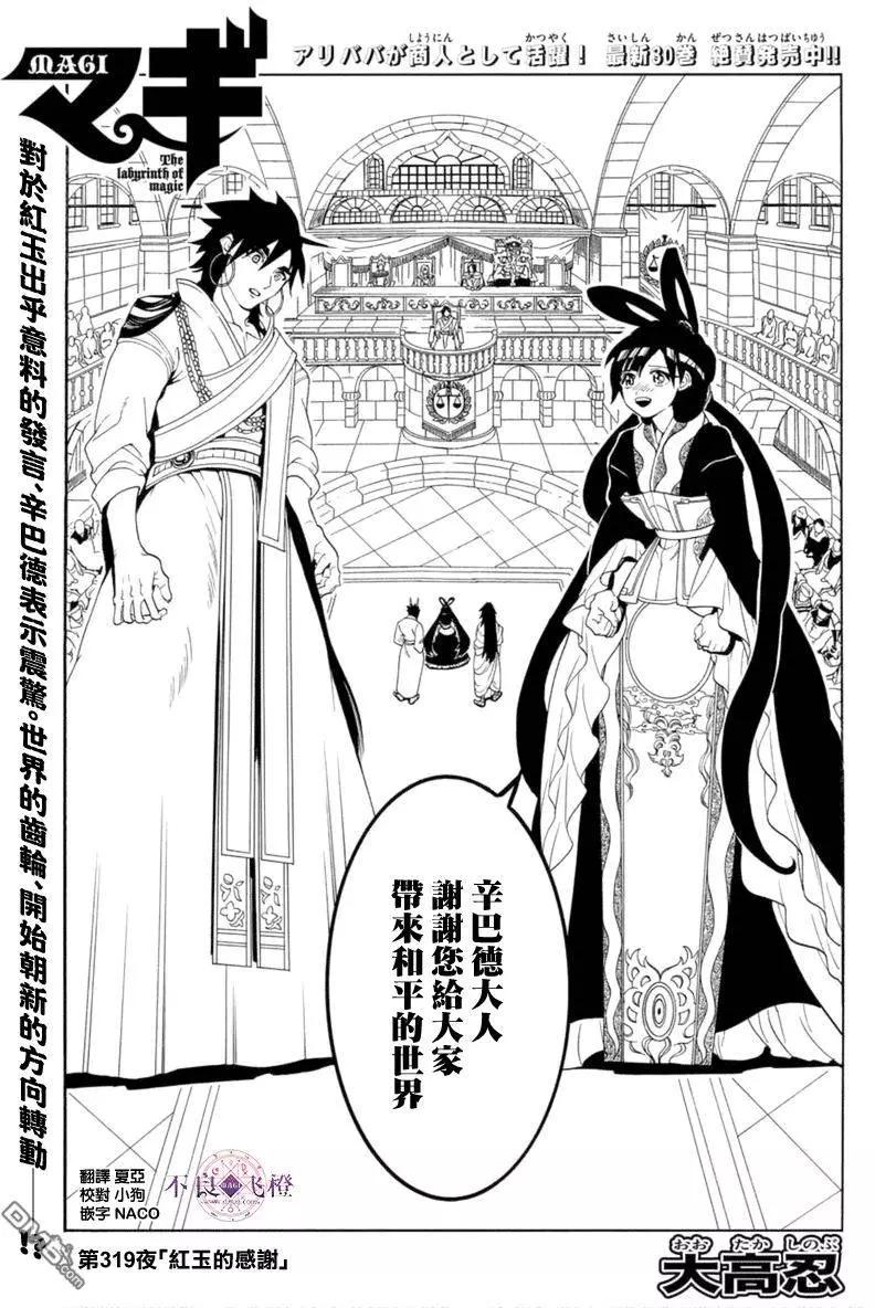 第319回 红玉的感谢0