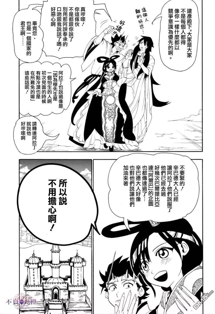 第319回 红玉的感谢8