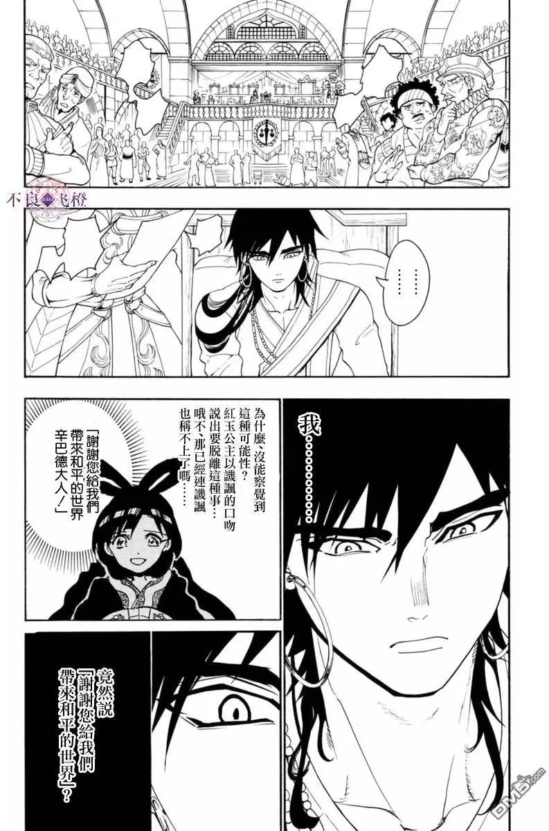 第319回 红玉的感谢9