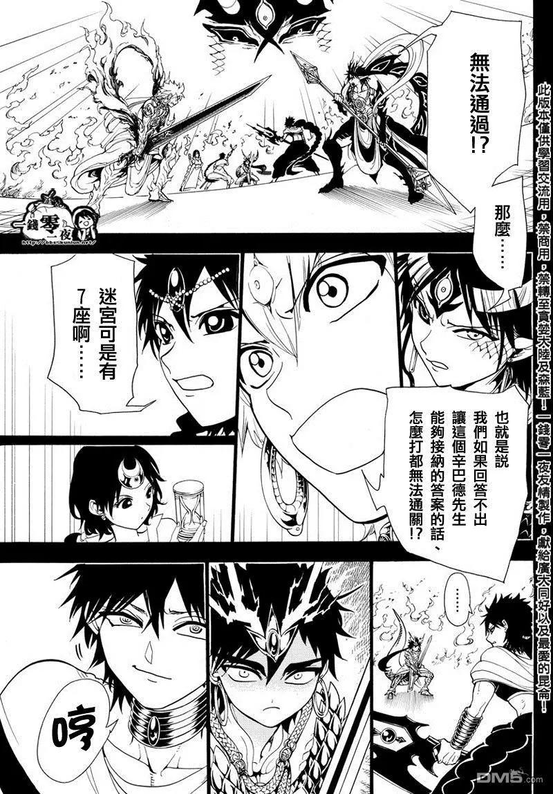 第336回 不公的命运15
