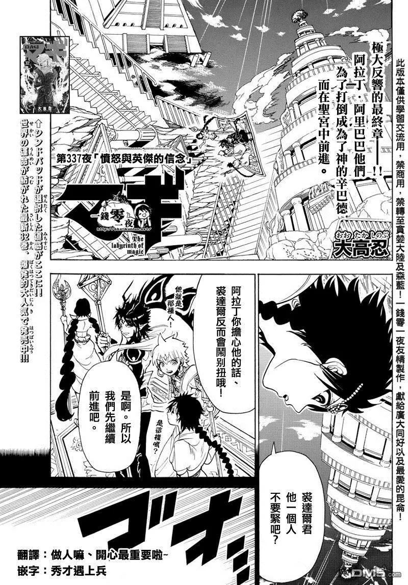 第337回 愤怒与英杰的信念0