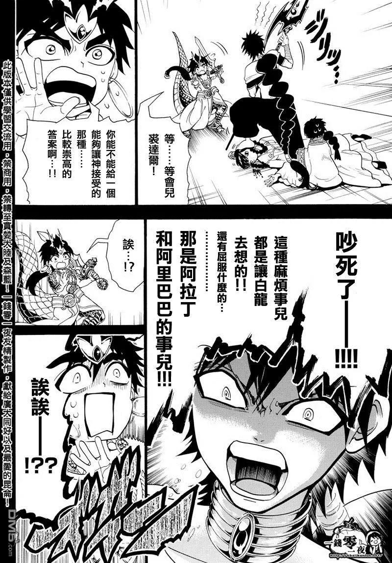 第337回 愤怒与英杰的信念13