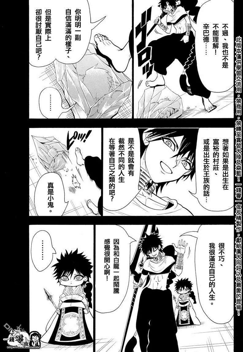 第337回 愤怒与英杰的信念16