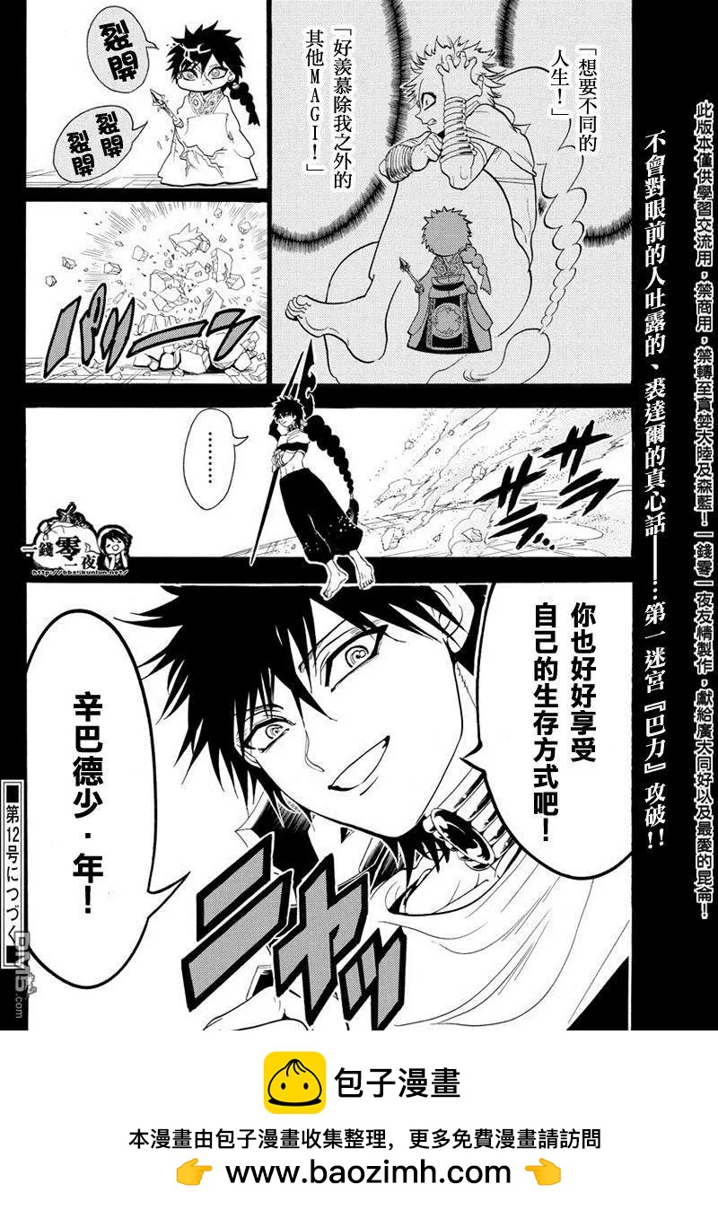 第337回 愤怒与英杰的信念17