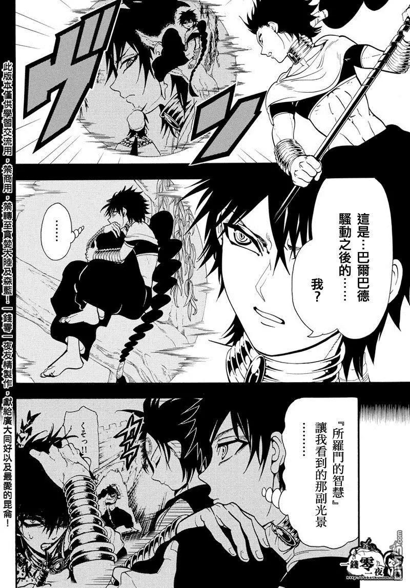 第337回 愤怒与英杰的信念5