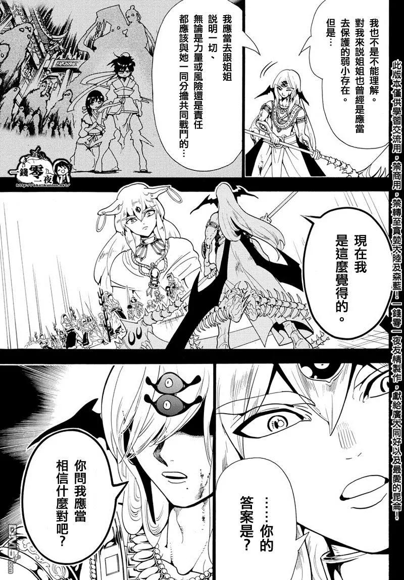 第339回 虚伪与威信的信念16