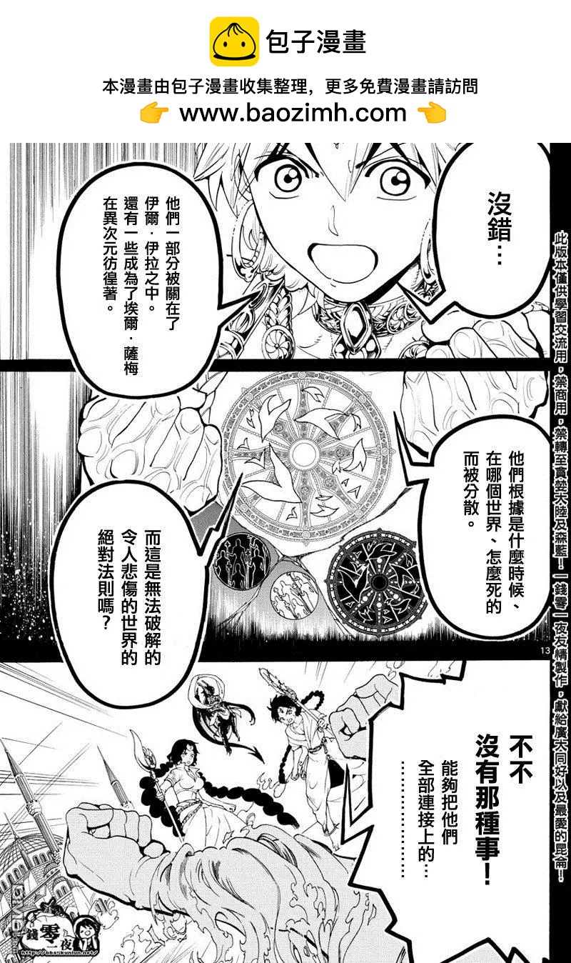 第348回 大魔法的可能性12
