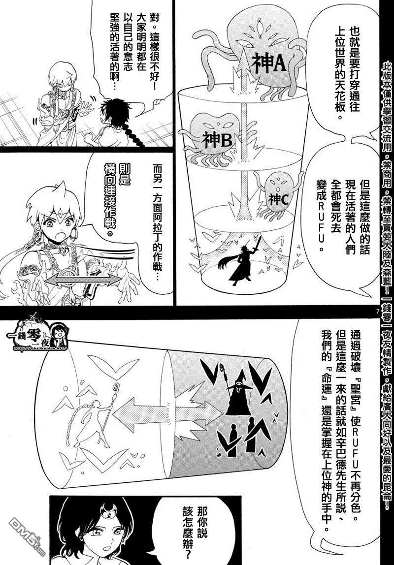 第348回 大魔法的可能性6