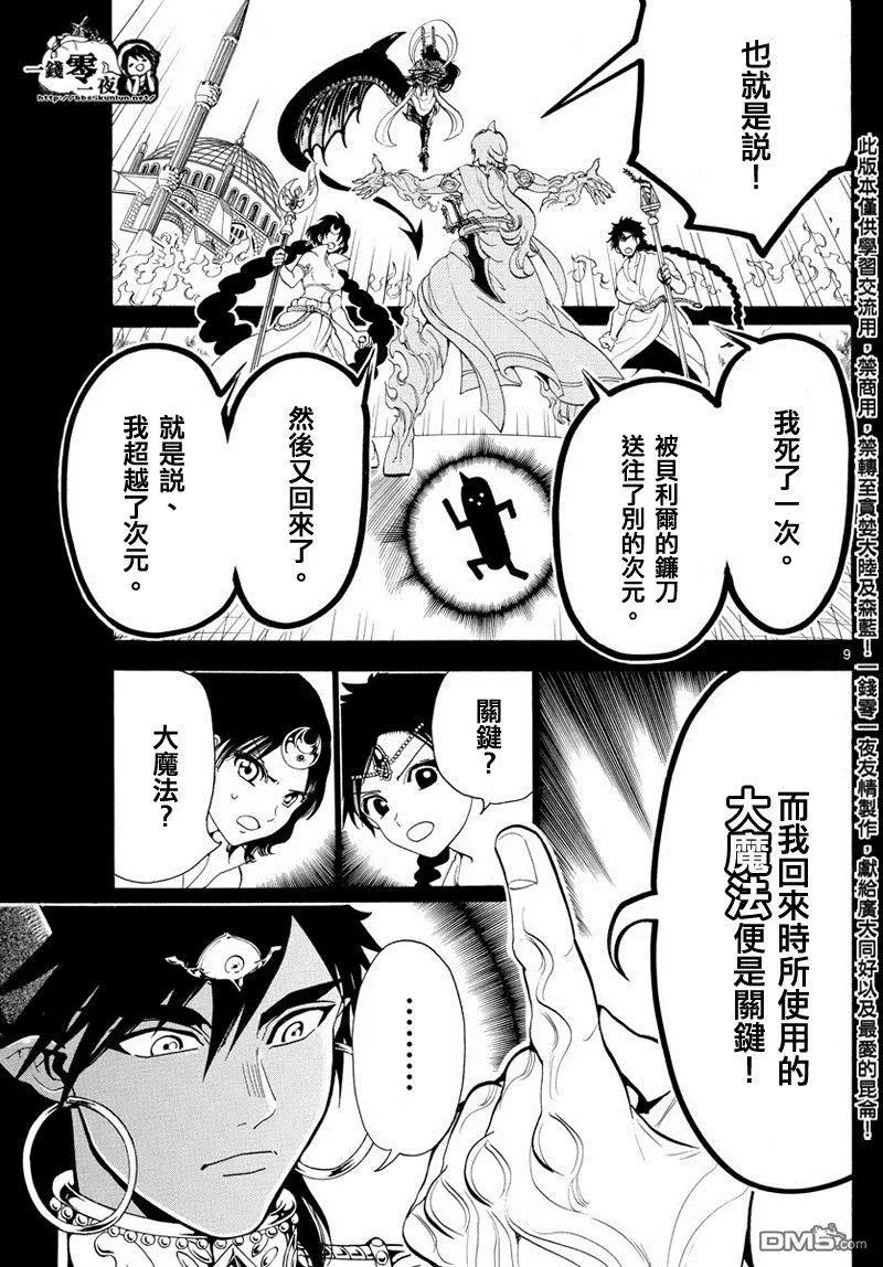 第348回 大魔法的可能性8