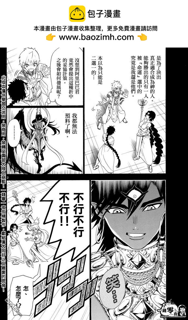 第349回 被卷入的人类1