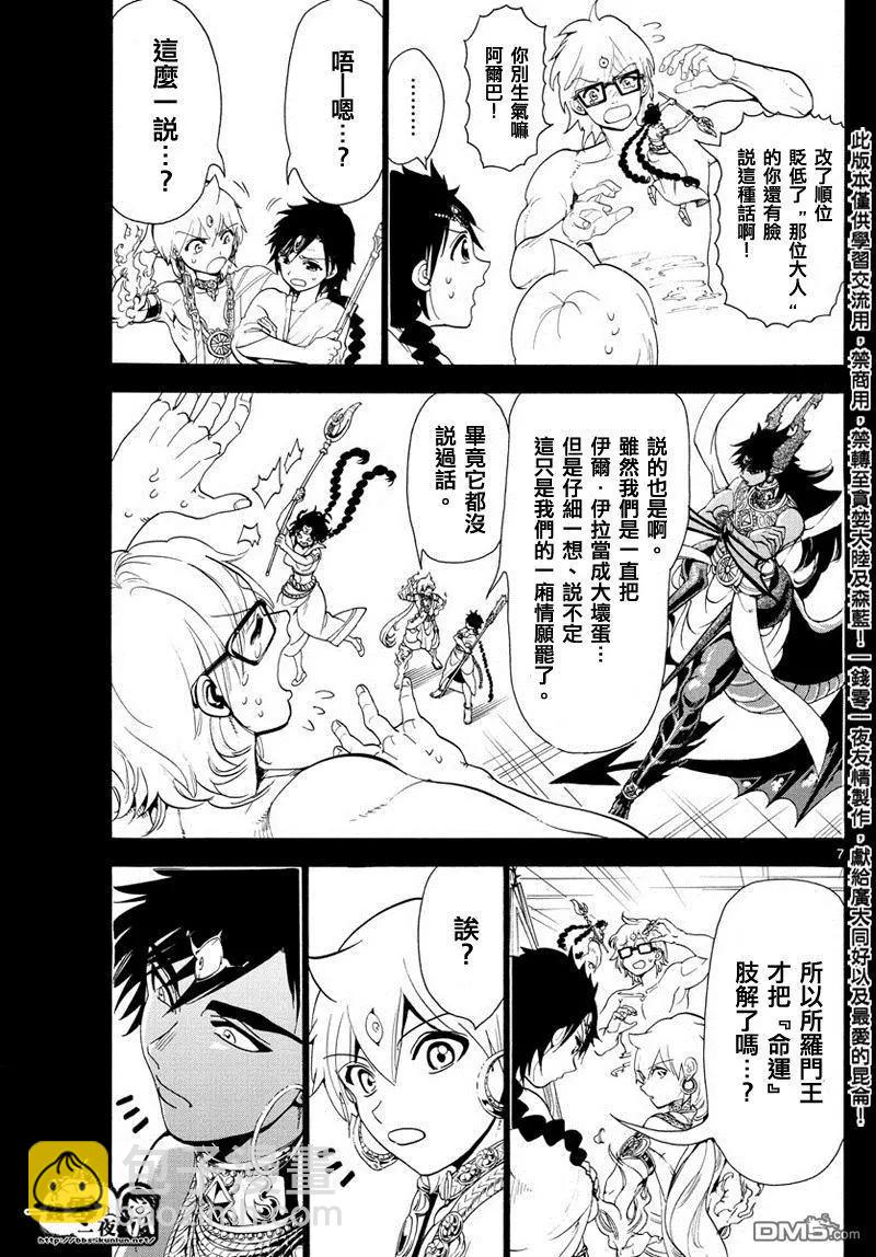第349回 被卷入的人类6