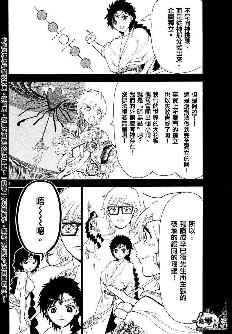 第349回 被卷入的人类7