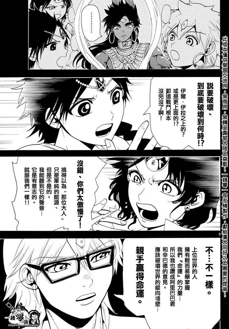 第349回 被卷入的人类8