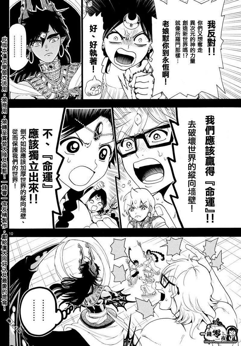 第349回 被卷入的人类9