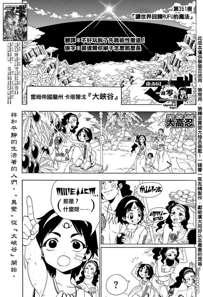 第351回 让世界回归RUFU的魔法0