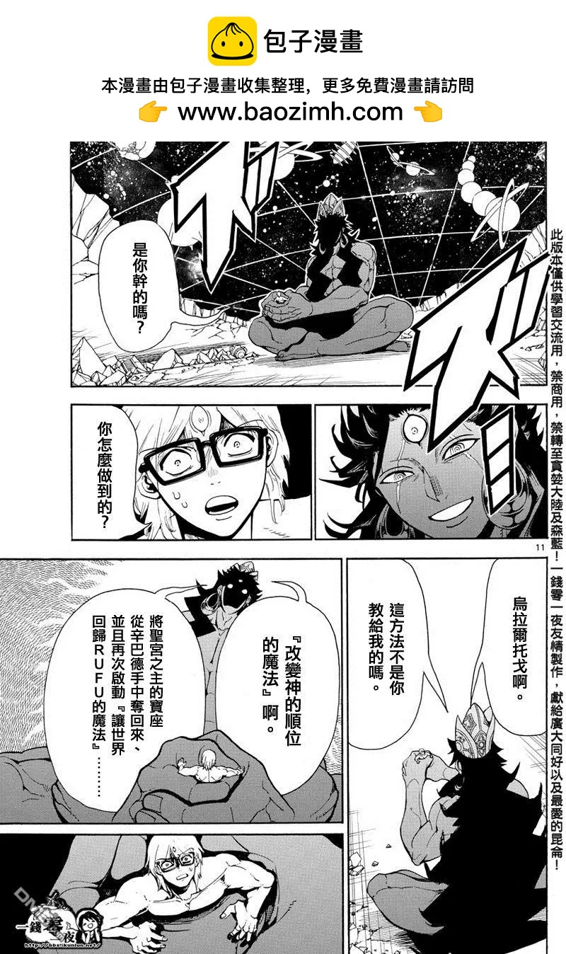 第351回 让世界回归RUFU的魔法10
