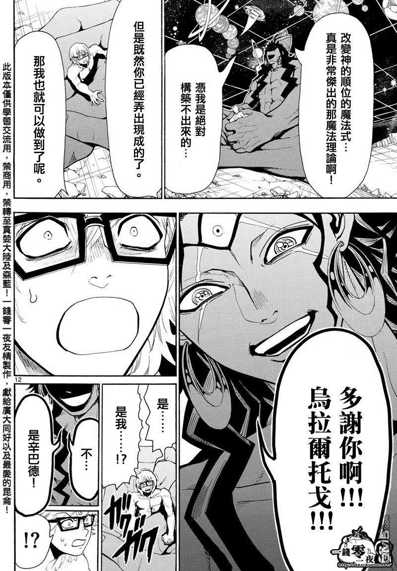第351回 让世界回归RUFU的魔法11