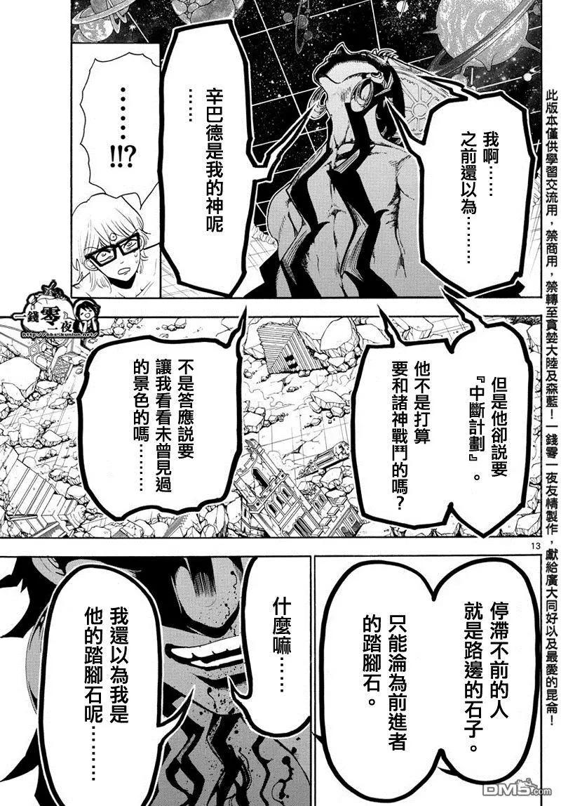 第351回 让世界回归RUFU的魔法12