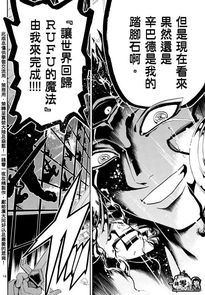 第351回 让世界回归RUFU的魔法13