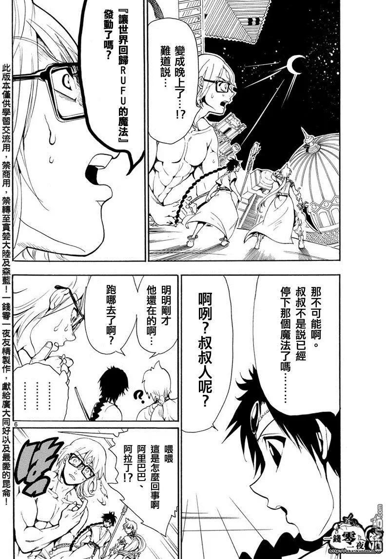 第351回 让世界回归RUFU的魔法5