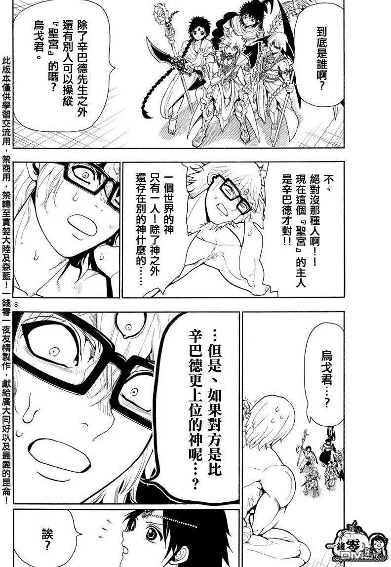 第351回 让世界回归RUFU的魔法7