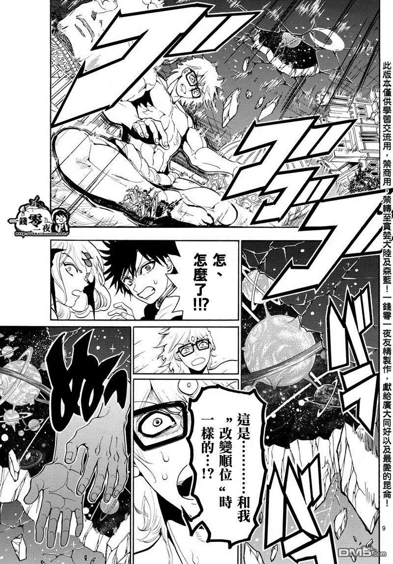 第351回 让世界回归RUFU的魔法8