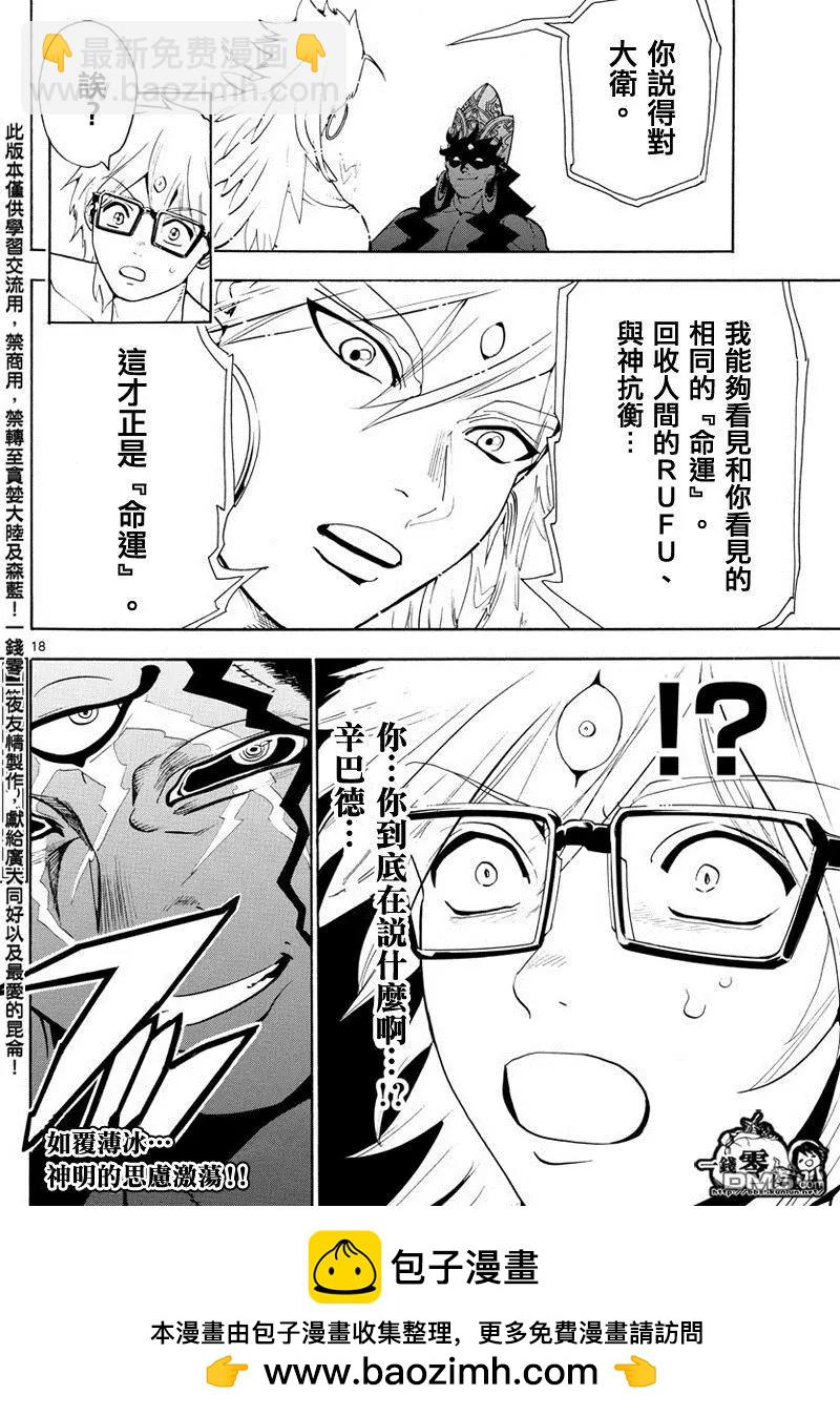 第354回 守护人间的战斗16