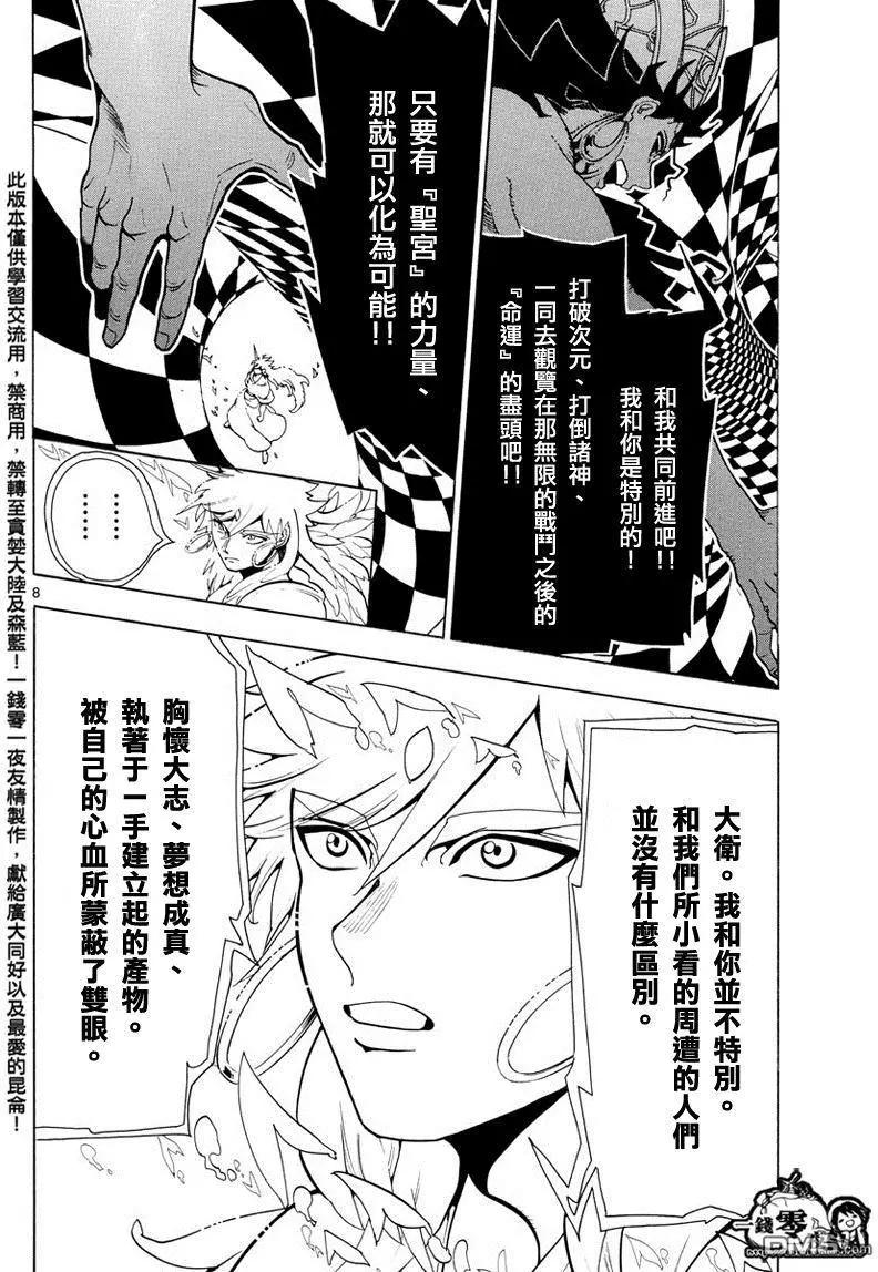 第358回 不同的「命运」7
