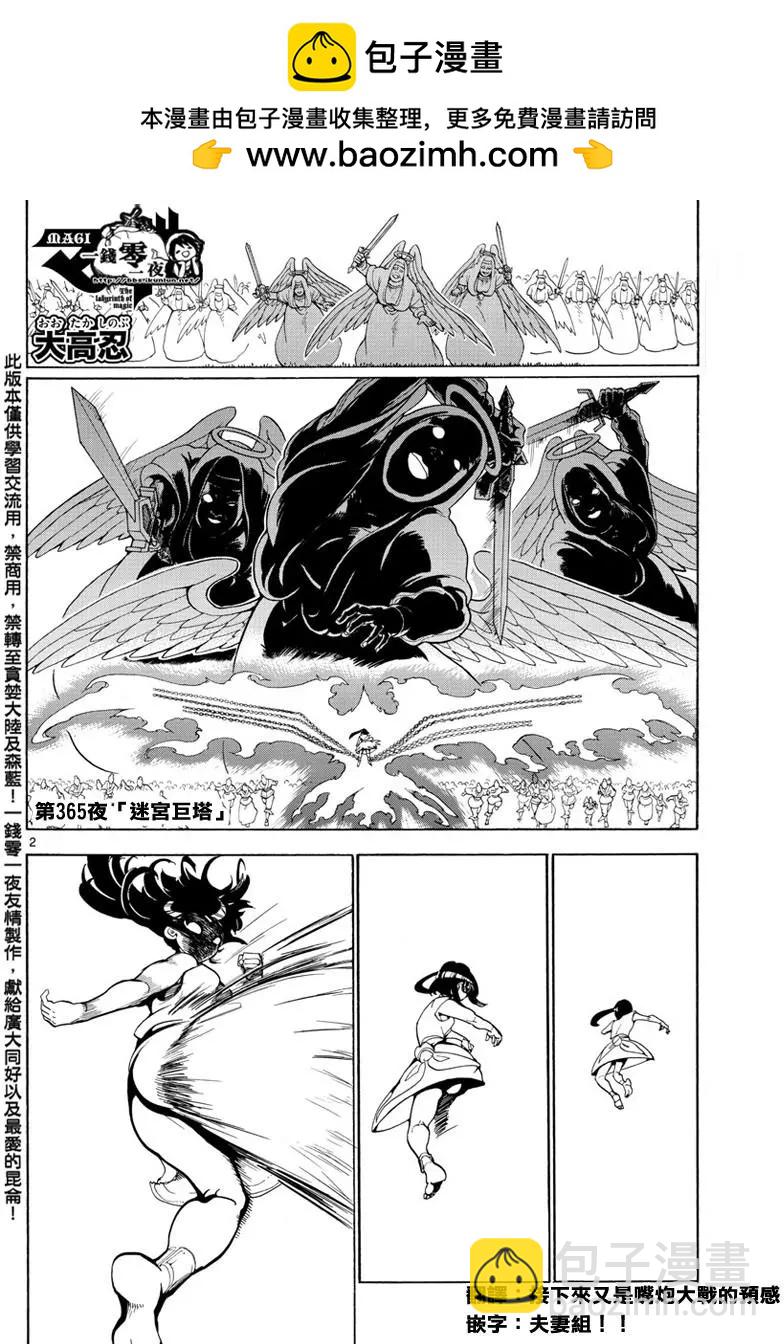 第365回 迷宫巨塔1