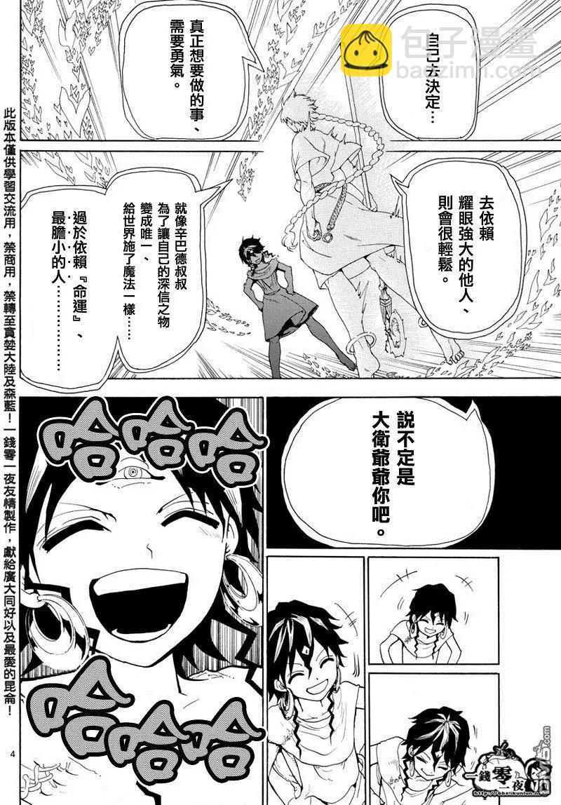 第366回 胆小之人3
