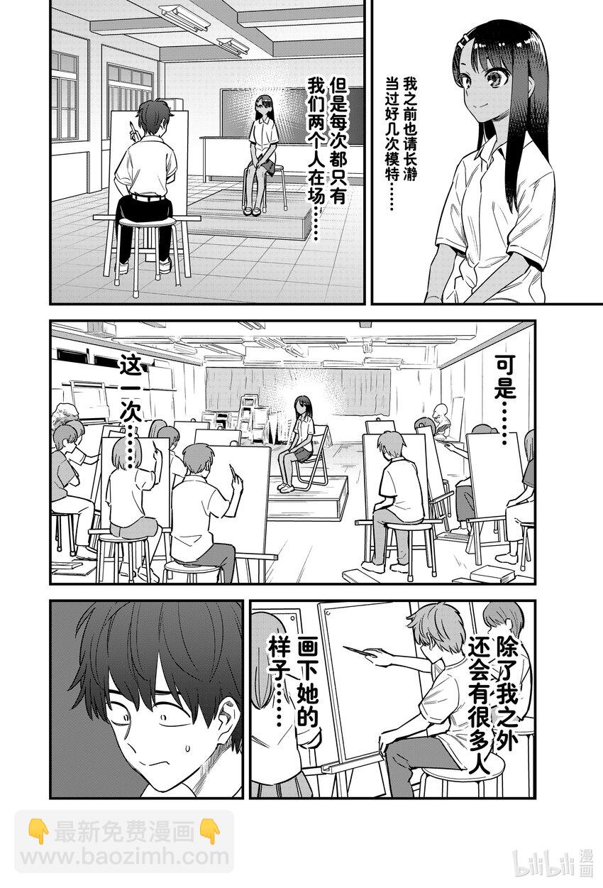 130 我想知道前辈在补习班是什么样子……11