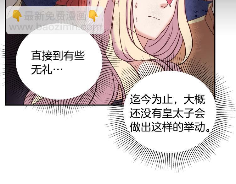 第4话 皇太子驾到75
