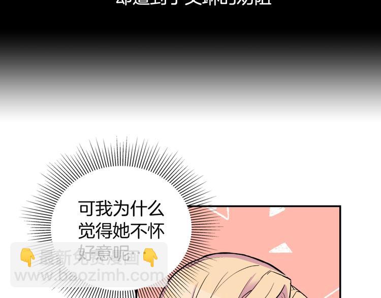 第5话 被情敌同情了？10