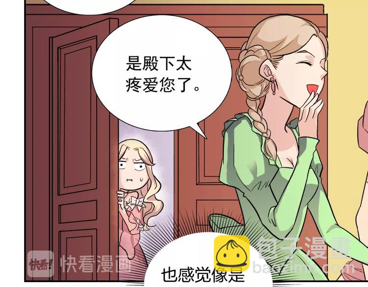 第5话 被情敌同情了？17